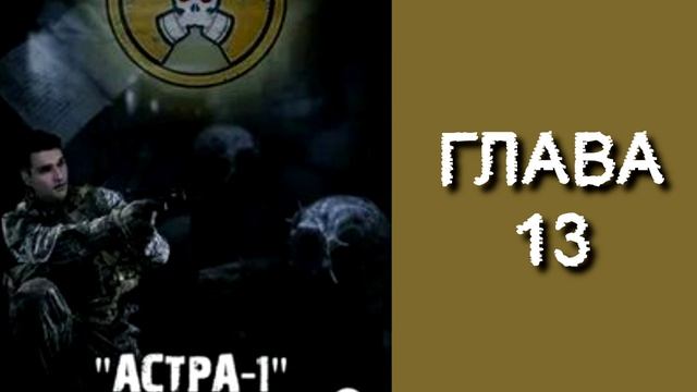 Преисподняя 1. Главы 10 - 14.