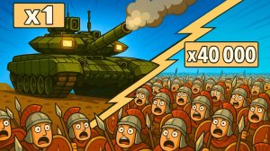 ЧТО ЕСЛИ взвод Т-90М встретит 40-тысячную АРМИЮ Юлия Цезаря у стен Рима?