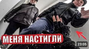 Я НЕ СМОГ УБЕЖАТЬ И ПОПЛАТИЛСЯ ЗА ЭТО