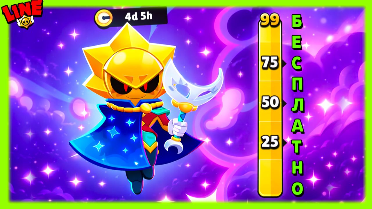 Сириус Будет БЕСПЛАТНЫМ! Спец Выпуск Новостей Лайна в Бравл Старс смотреть онлайн