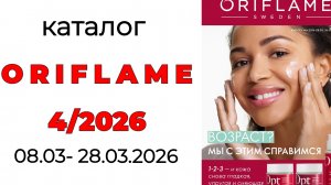 каталог ORIFLAME 4/26🛍️ #Oriflame #oriflame4 #42026 #орифлейм #орифлэйм #обзоркаталога #орифлейм4