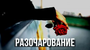 Разочарование в жизни! Убираем и возвращаем желание жить после 1й практики. Медитация.