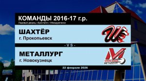 Шахтёр - Металлург