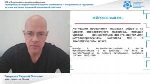 Онлайн-конференция по коморбидной неврологии. Доклад об эволюции лечения ранней эпилепсии