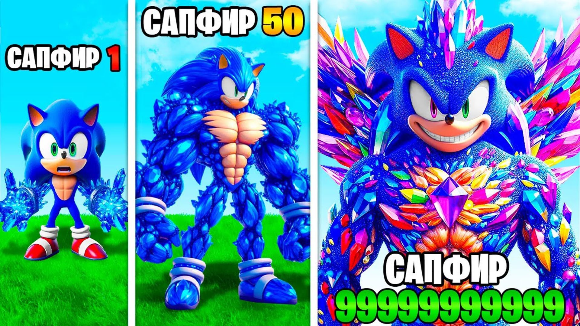 Прокачал Соника в сапфирового Соника в ГТА 5! смотреть онлайн