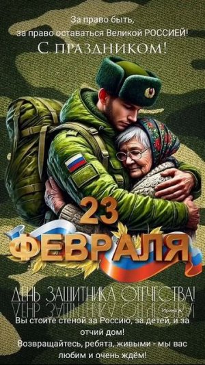 С Днём защитника Отечества!🌹
