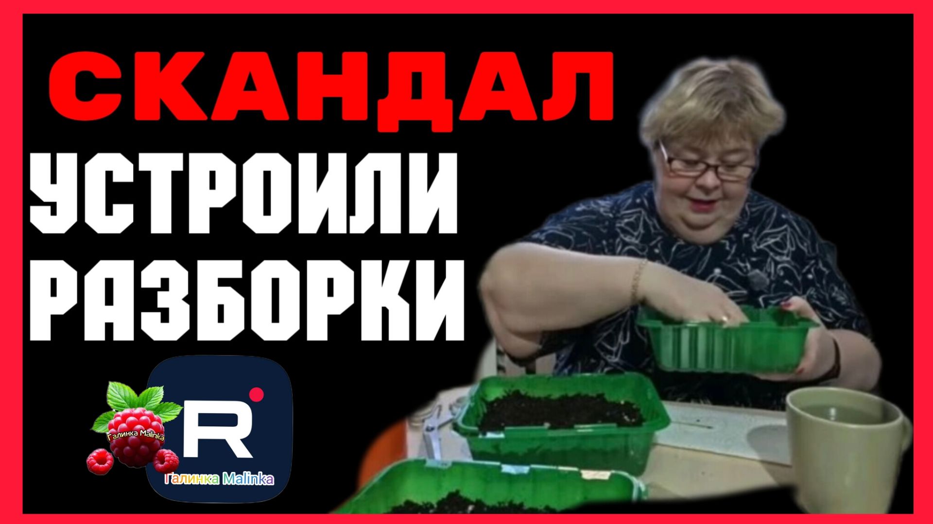 Ольга Уралочка _Скандал _Устроили Разборки _Обзор _Ольга Уралочка live смотреть онлайн