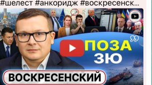 Воскресенский про Путина
