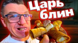 ЦАРСКИЕ БЛИНЫ - ЗАКРЫТИЕ СЕЗОНА МАСЛЕНИЦЫ
