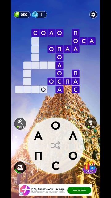 игра в слова 873 уровень