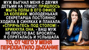 Истории из жизни| Муж выгнал из дома — устроилась к нему уборщицей |Аудио рассказы|Жизненные истории