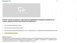 ПДД Билет 33 . Вопрос  10  прохождение  с ответами.