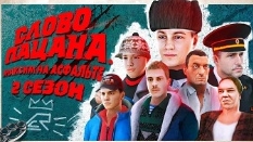 я прожил 200 дней во втором сезоне слово пацана смотреть онлайн