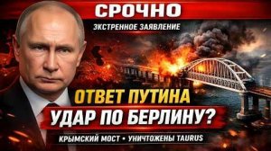 Предотвращённый удар по Крымскому мосту; новая эскалация0