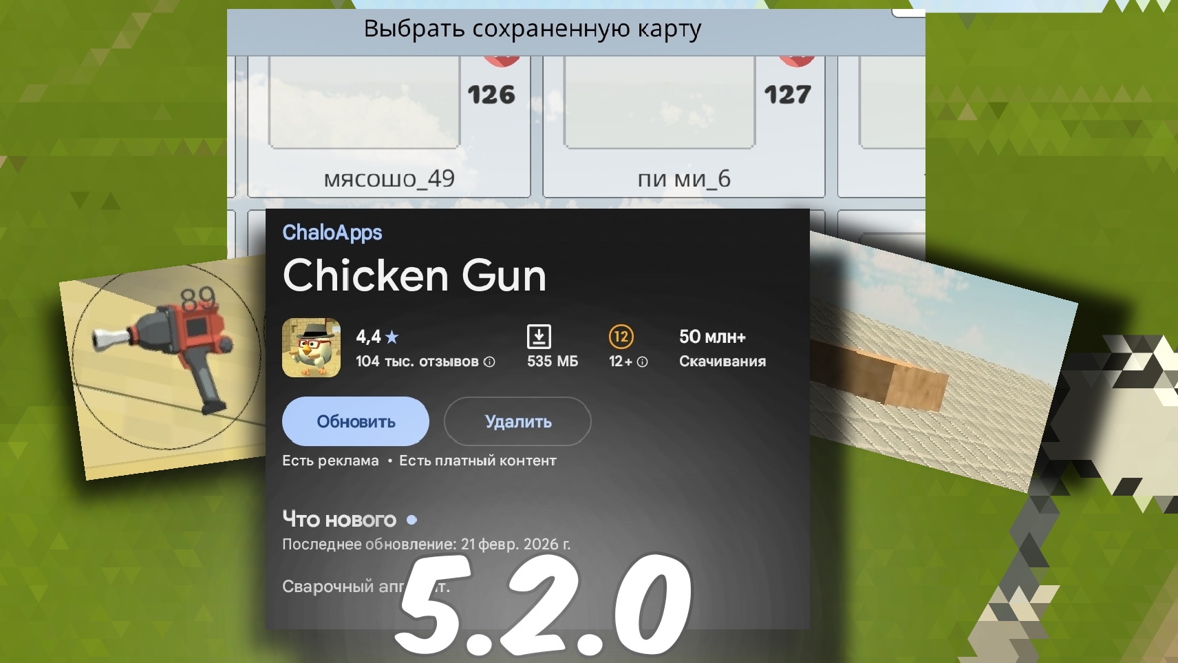 ВЫШЛА НОВОЕ ОБНОВЛЕНИЕ 5.2.0 В ЧИКЕН ГАН 🤩 👍🏻 #ChickenGun #Rutube