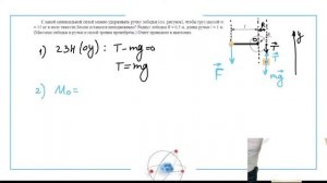 С какой минимальной силой можно удерживать ручку лебедки (см. рис.), чтобы груз массой m=15 - №30585
