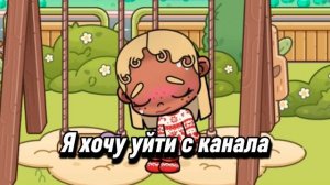 😭Хочу уйти с канала ( аватар ворлд😭