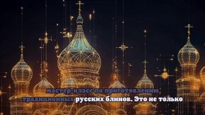 РЦНК: Киприоты активно присоединились к русской Масленице