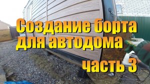 борта 3 часть