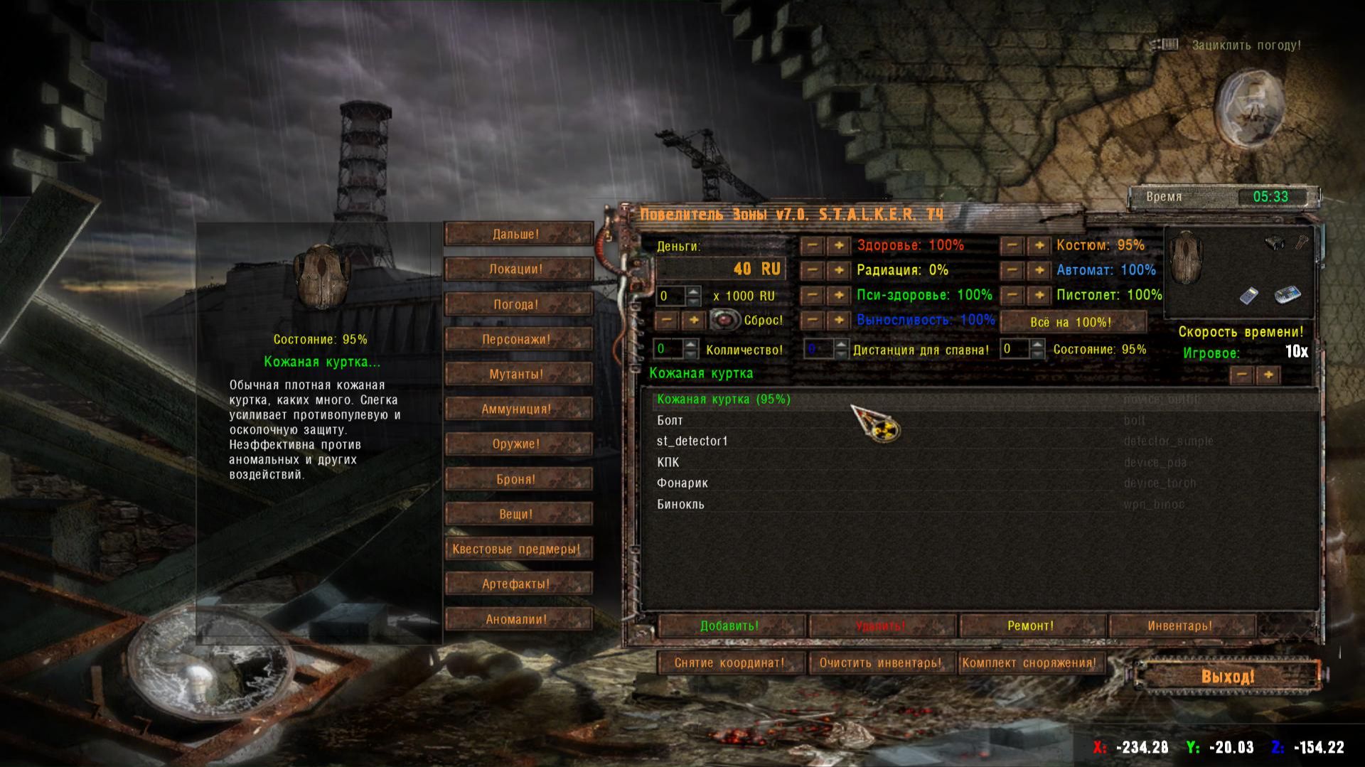 Улучшенный Повелитель зоны для сталкер ТЧ 2ч. смотреть онлайн