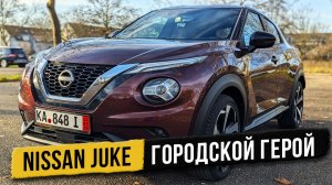 Nissan Juke - Городская ракета с мотором 1.0