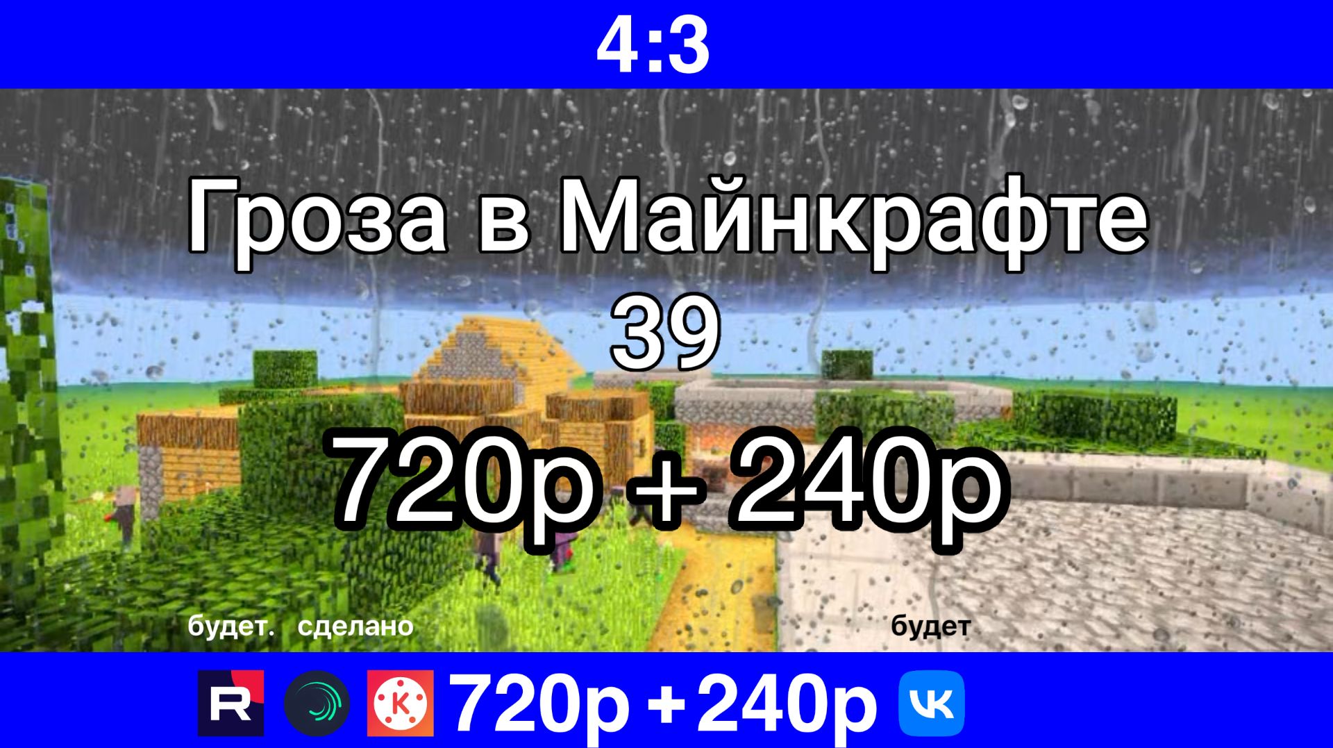 Гроза в Майнкрафте 39 серия 7 сезона смотреть онлайн