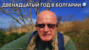 Что делать в Болгарии, особенно зимой на побережье🎬