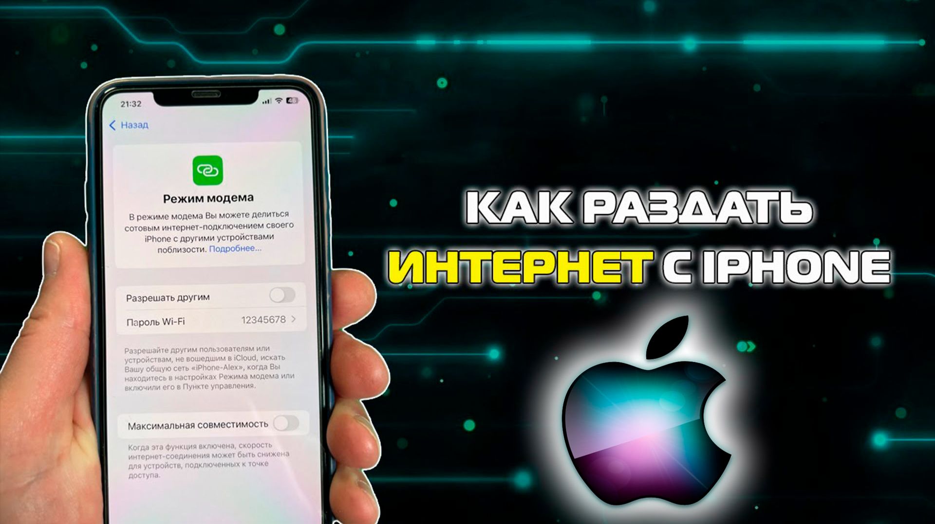 Как Раздать Интернет с Айфона по Wi Fi. Как вернуть режим модема на IPHONE