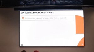 Концепции организаций