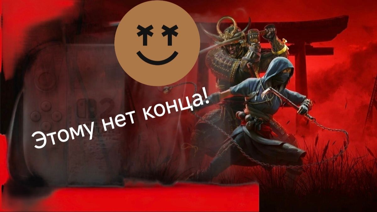 Assassin’s Creed Shadows.СЛОЖНОСТЬ ЭКСТРИМ.Nintendo switch2.стрим#19