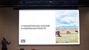 Гуманитарное знание в новом контексте