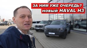 На рынок РФ выкатили новый HAVAL H3 — готовьте КОРВАЛОЛ, иначе на цену не взглянешь