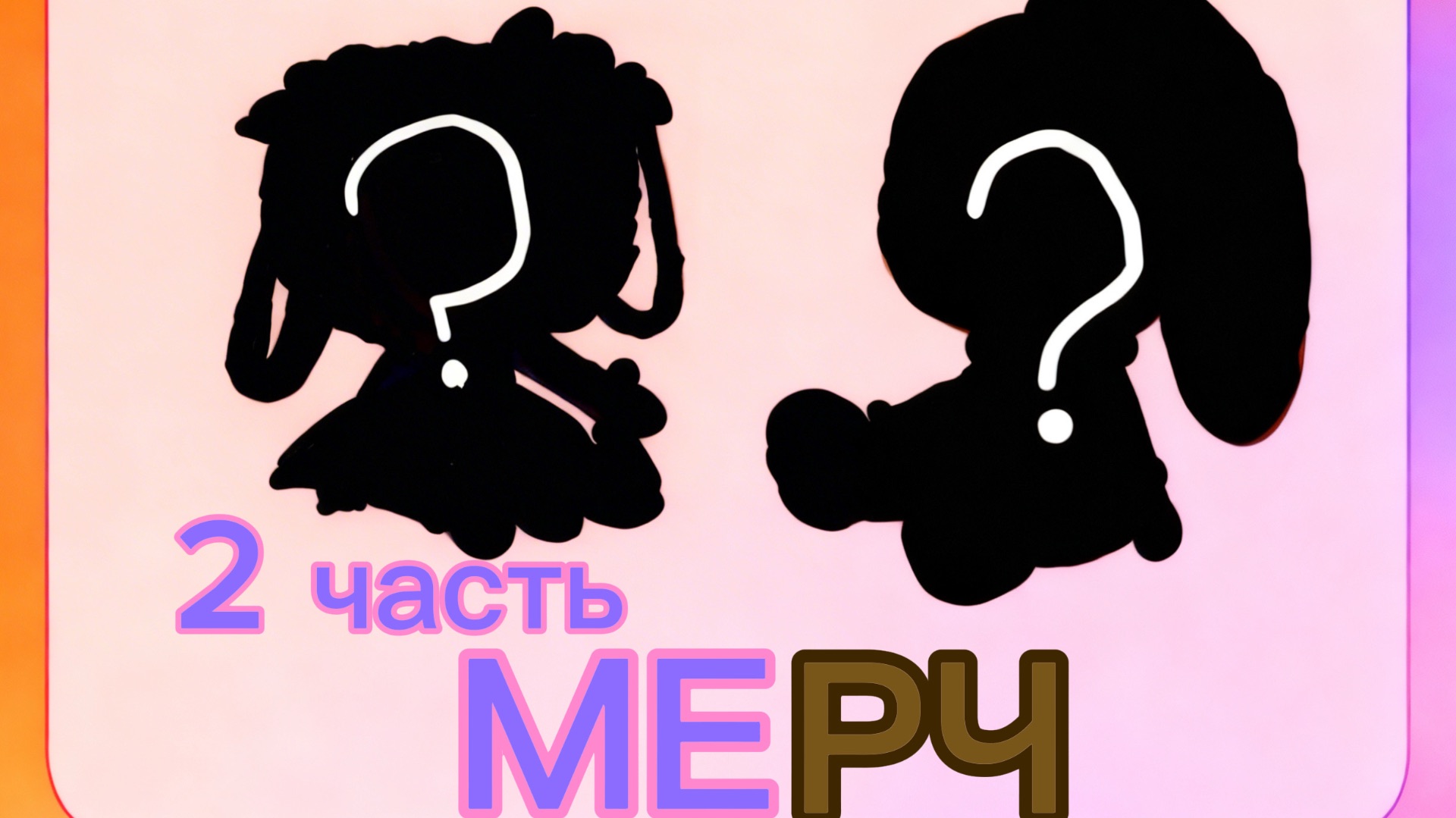 Мир денди вторая часть мерча!Dandy's world! смотреть онлайн