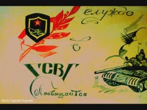 ВСПОМНИМ...! Оформление ДМБ-альбомов.