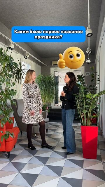 Какие интересные факты о 23 февраля знают сотрудницы Пульса цен?