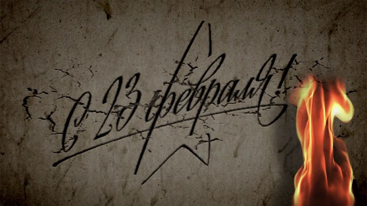 ОНЛАЙН СОЛЬНЫЙ КОНЦЕРТ ПОСВЯЩЕННЫЙ ДНЮ ЗАЩИТНИКА ОТЕЧЕСТВА! смотреть онлайн