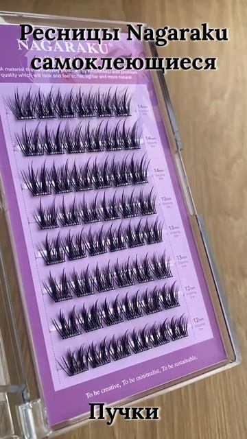 Самоклеящиеся ресницы, готовые пучки NAGARAKU Squirrel Style SA-019