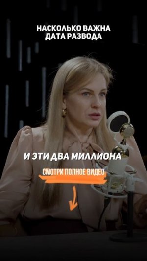 Насколько важна ДАТА РАЗВОДА | Адвокат по разводам