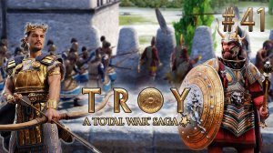 Победитель Агамемнона. TW Saga:Troy. Парис (Легенда) # 41