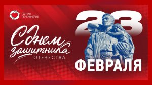 День защитника Отечества - праздник в сердце каждой российской семьи.