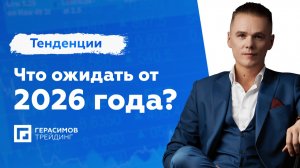 Инвестиции 2026 | Куда инвестировать в 2026 году | Прогноз рынка, криптовалюта, ресурсы