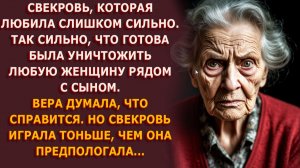 Истории из жизни|Она хотела уничтожить ее. Правда о свекрови, от которой волосы встали дыбом...