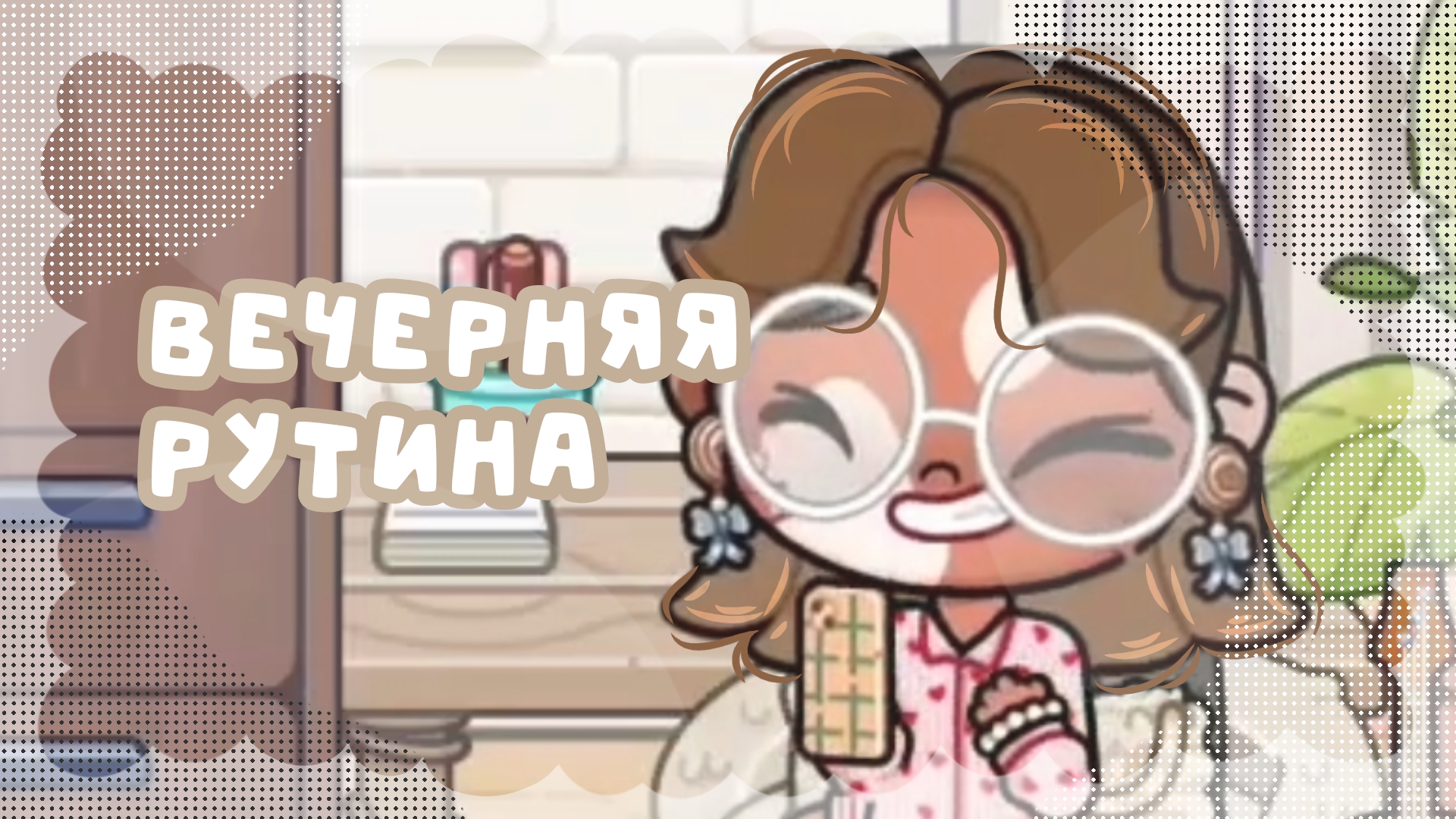 — вечерняя рутина🩶 #Влог смотреть онлайн