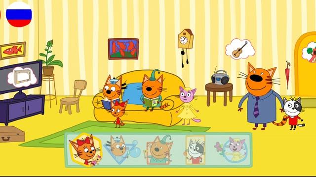 Три Кота | Игра Для Детей | Три Кота Мультфильм