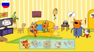 Три Кота | Игра Для Детей | Три Кота Мультфильм