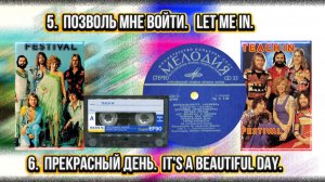 📀💃🎶ВИА «ТИЧ-ИН» Festiva 5-6 трек🎶💃📀