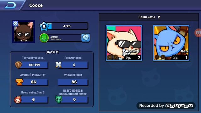 апнул в соло 600 кубков  [supercats]