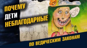 Почему Дети Неблагодарные Воспитание Детей