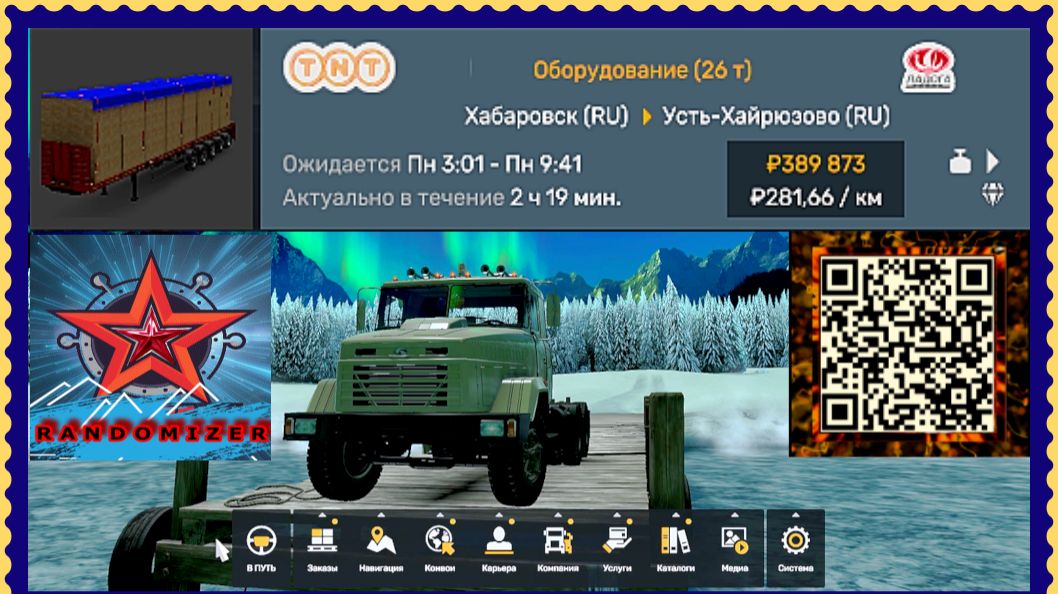 Euro Truck Simulator 2 ХАБАРОВСК  УСТЬ-ХАЙРЮЗОВО