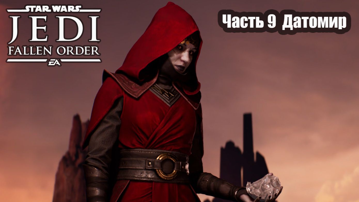 STAR WARS Jedi Fallen Order Часть 9 Датомир